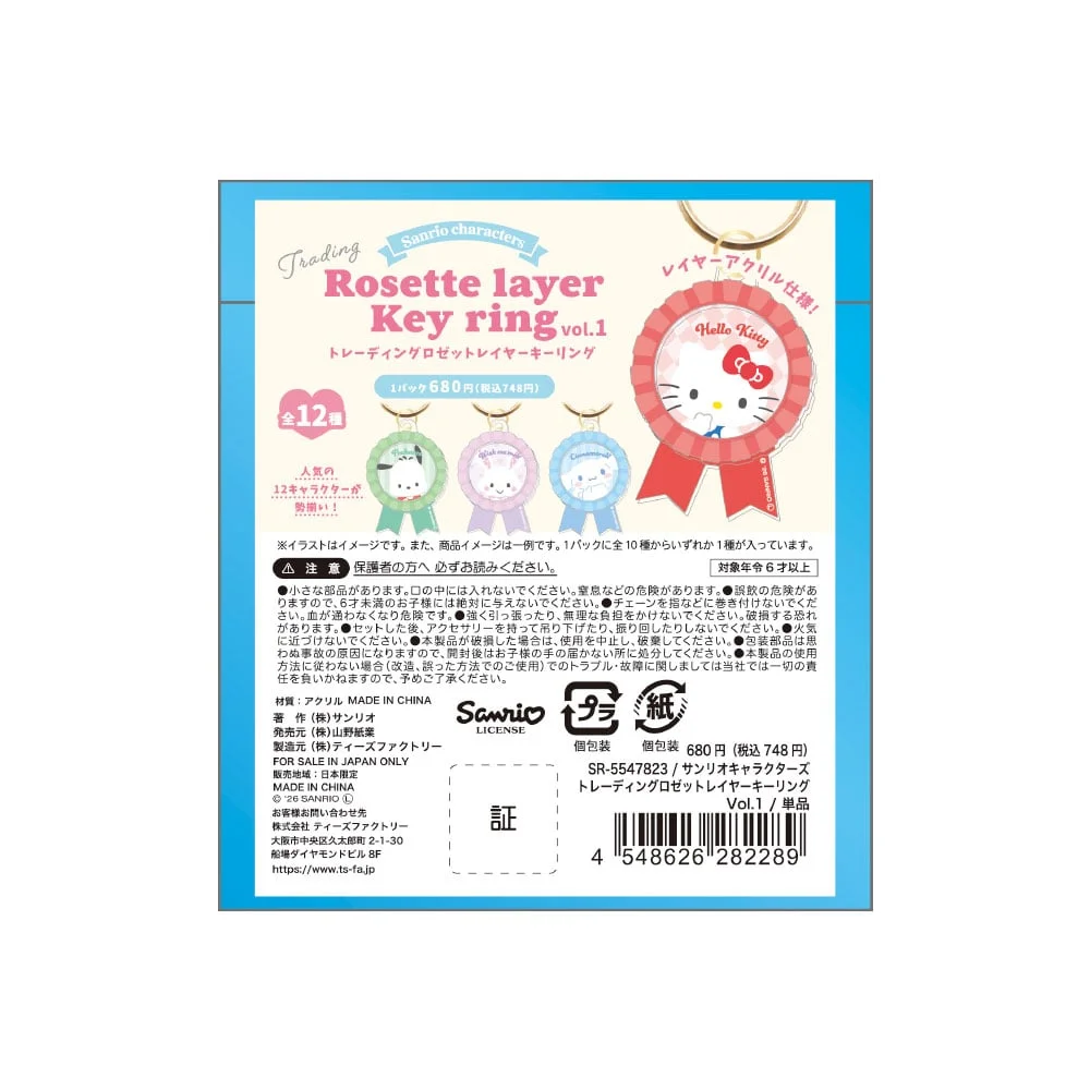 SANRIO - Characters "Vol. 1" - Keychain 7.5 cm BLIND BOX - 1 Unidade